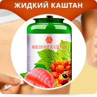 жидкий каштан