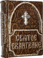 евангелия