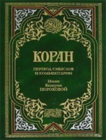иностранные элементы в тексте корана